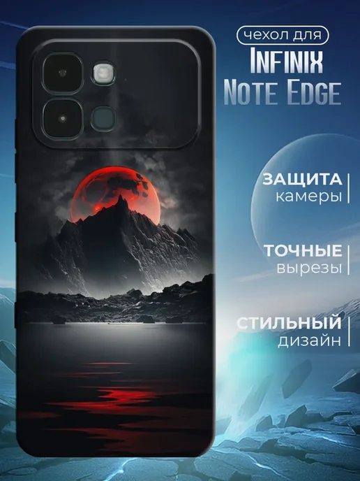 Чехол для Infinix Note Edge черный с картинкой