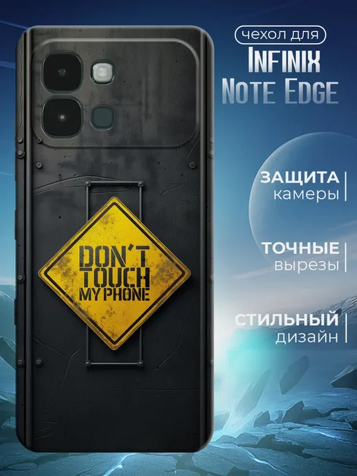 Чехол для Infinix Note Edge черный с картинкой