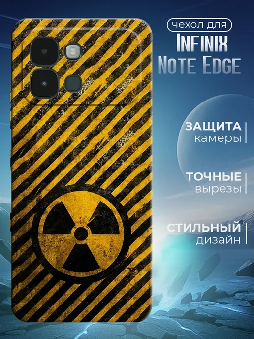 Чехол для Infinix Note Edge черный с картинкой