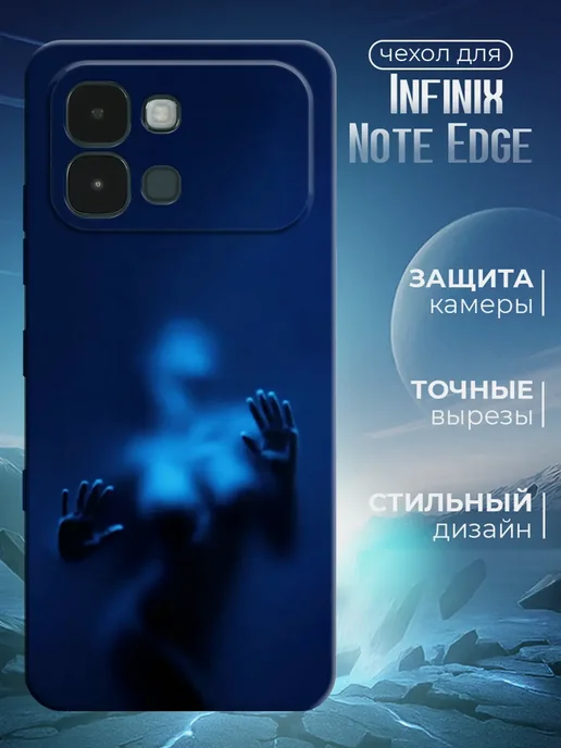 Чехол для Infinix Note Edge черный с картинкой