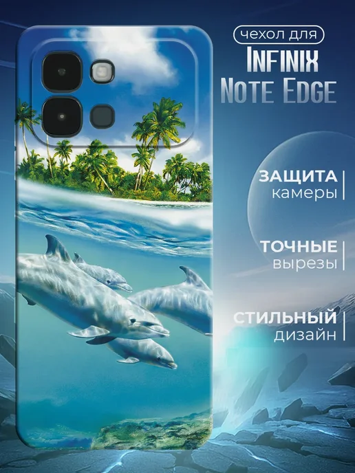 Чехол для Infinix Note Edge черный с картинкой