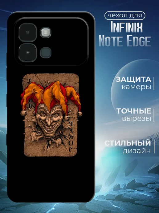 Чехол для Infinix Note Edge черный с картинкой