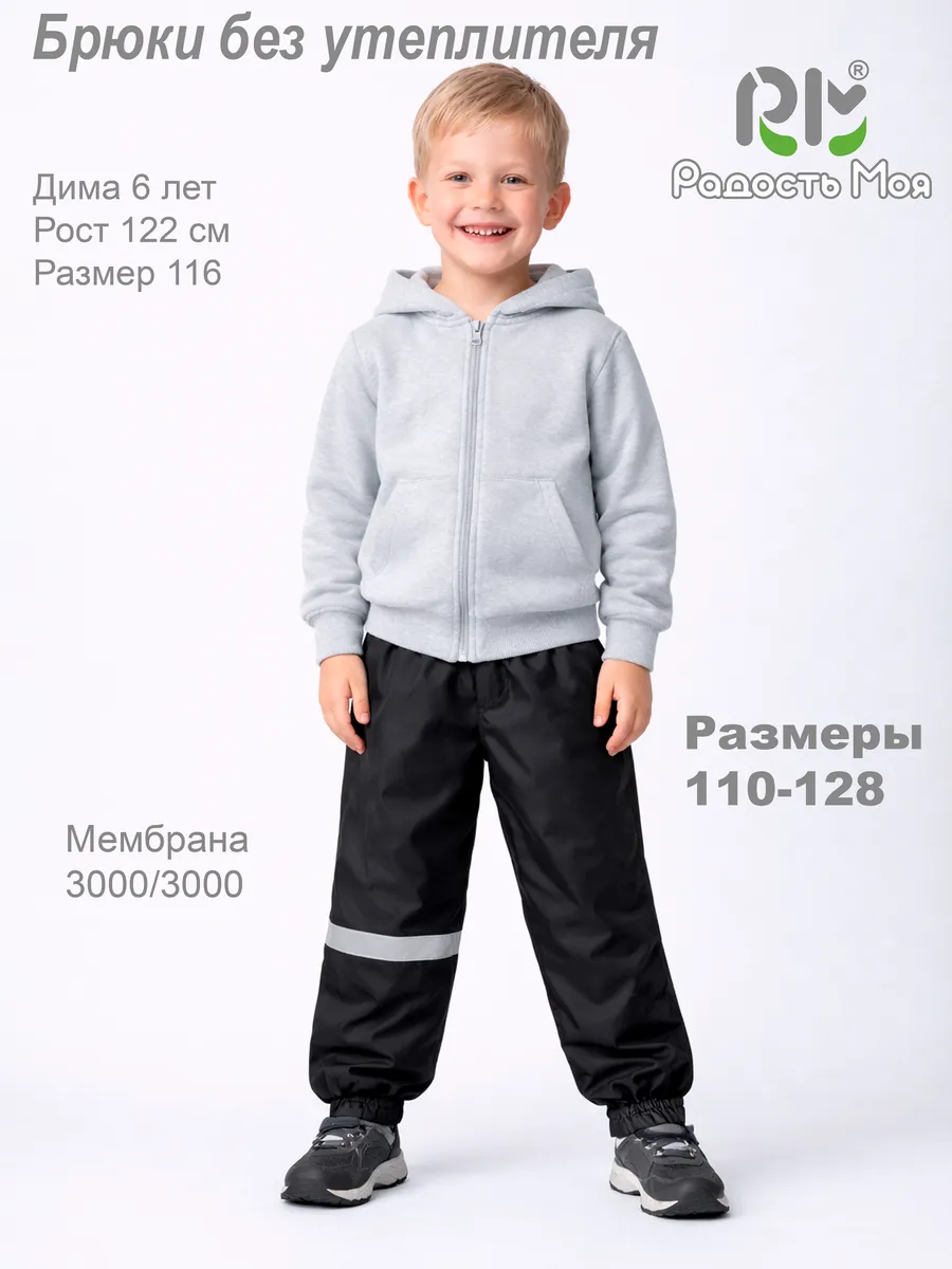 Брюки непромокаемые без утеплителя мембрана