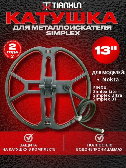 Tianxun Катушка для Nokta Simplex Lite Simplex Ultra 13DD, черный