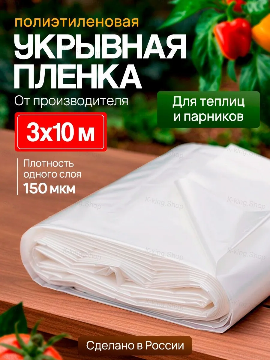 Пленка укрывная для парников и теплиц полиэтиленовая