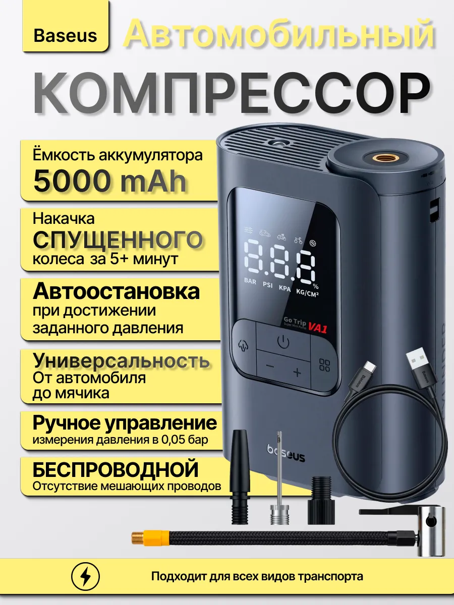 Компрессор для велосипедов и авто беспроводной GoTrip VA1