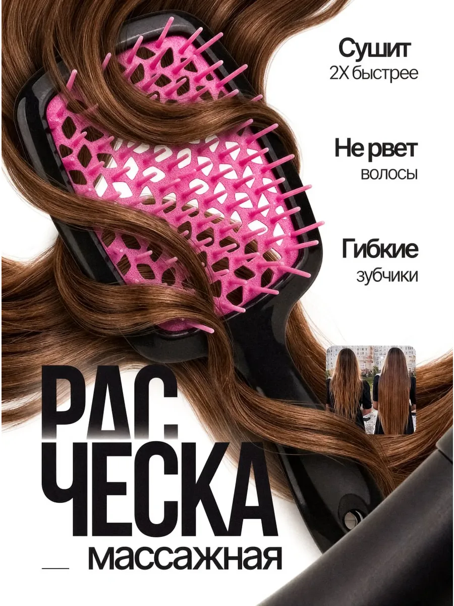 Расческа массажная для волос