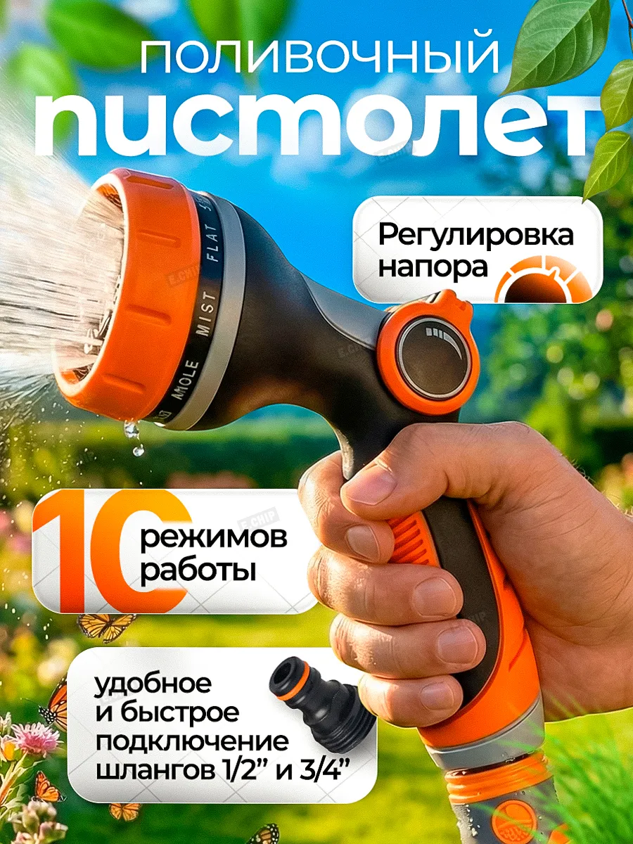 Пистолет для полива на шланг сада огорода