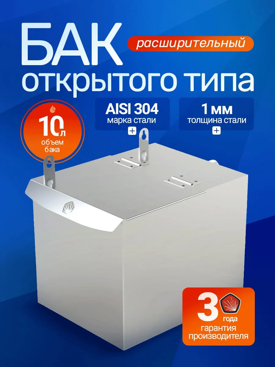 Расширительный бак 10 л для системы отопления