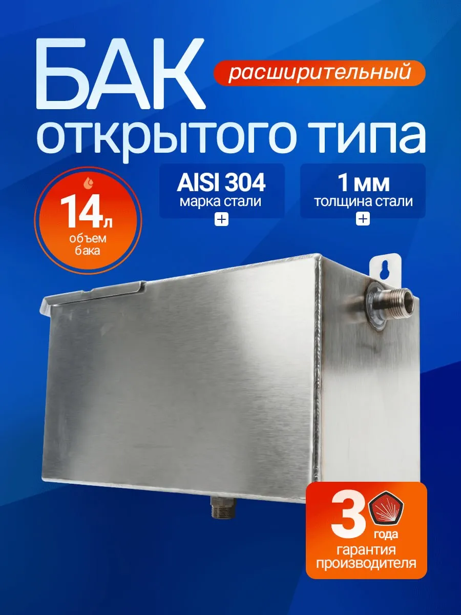 Расширительный бак 14 л для системы отопления