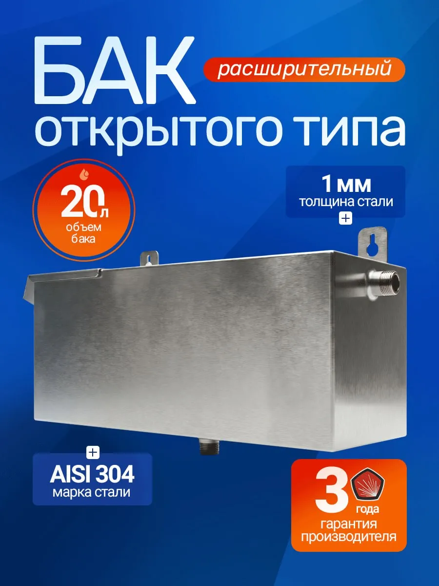 Расширительный бак 20 л для системы отопления