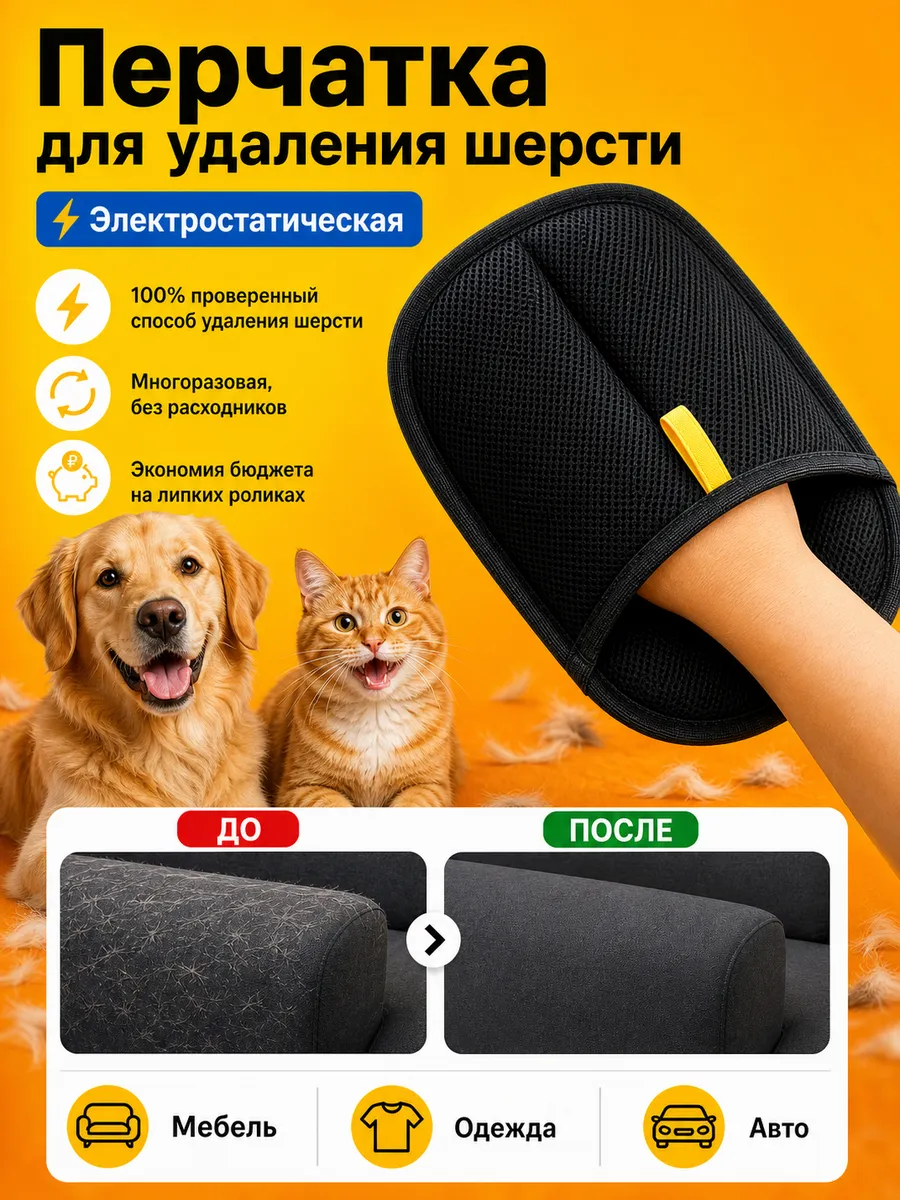 Перчатка варежка от шерсти животных
