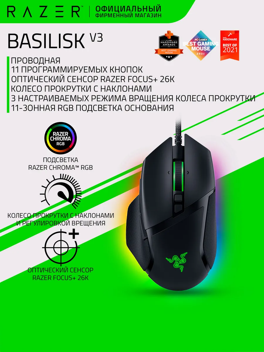 Razer Мышь Basilisk V3, Black