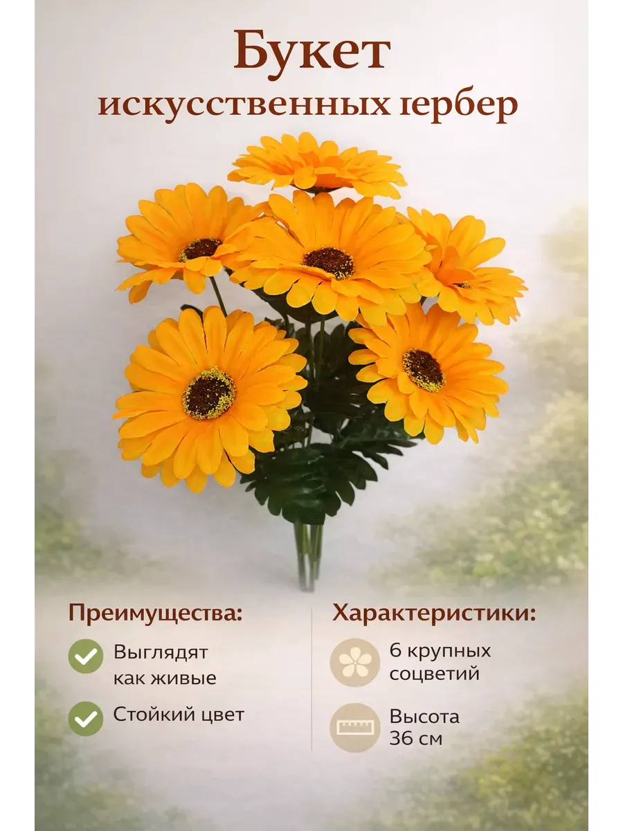 Искусственные цветы для декора и на кладбища