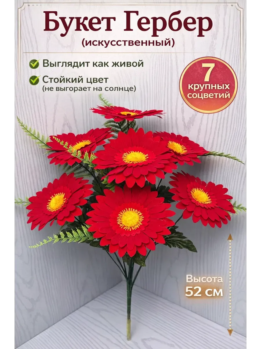 Цветы искусственные герберы букеты на кладбище