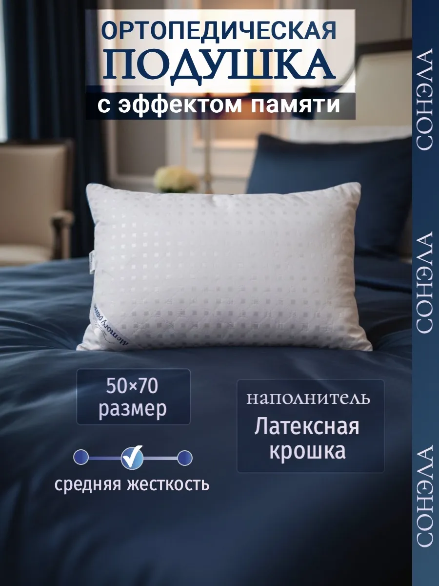 Подушка ортопедическая PREMIUM с эффектом памяти 50х70