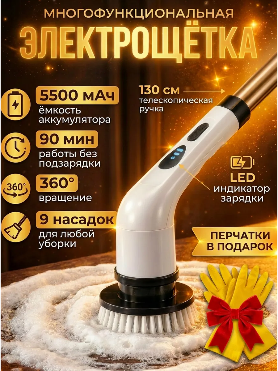 Электрическая щетка для уборки