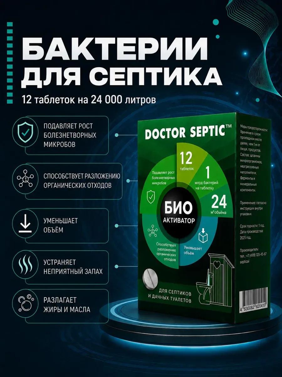 Таблетированное средство для септиков 12 таблеток