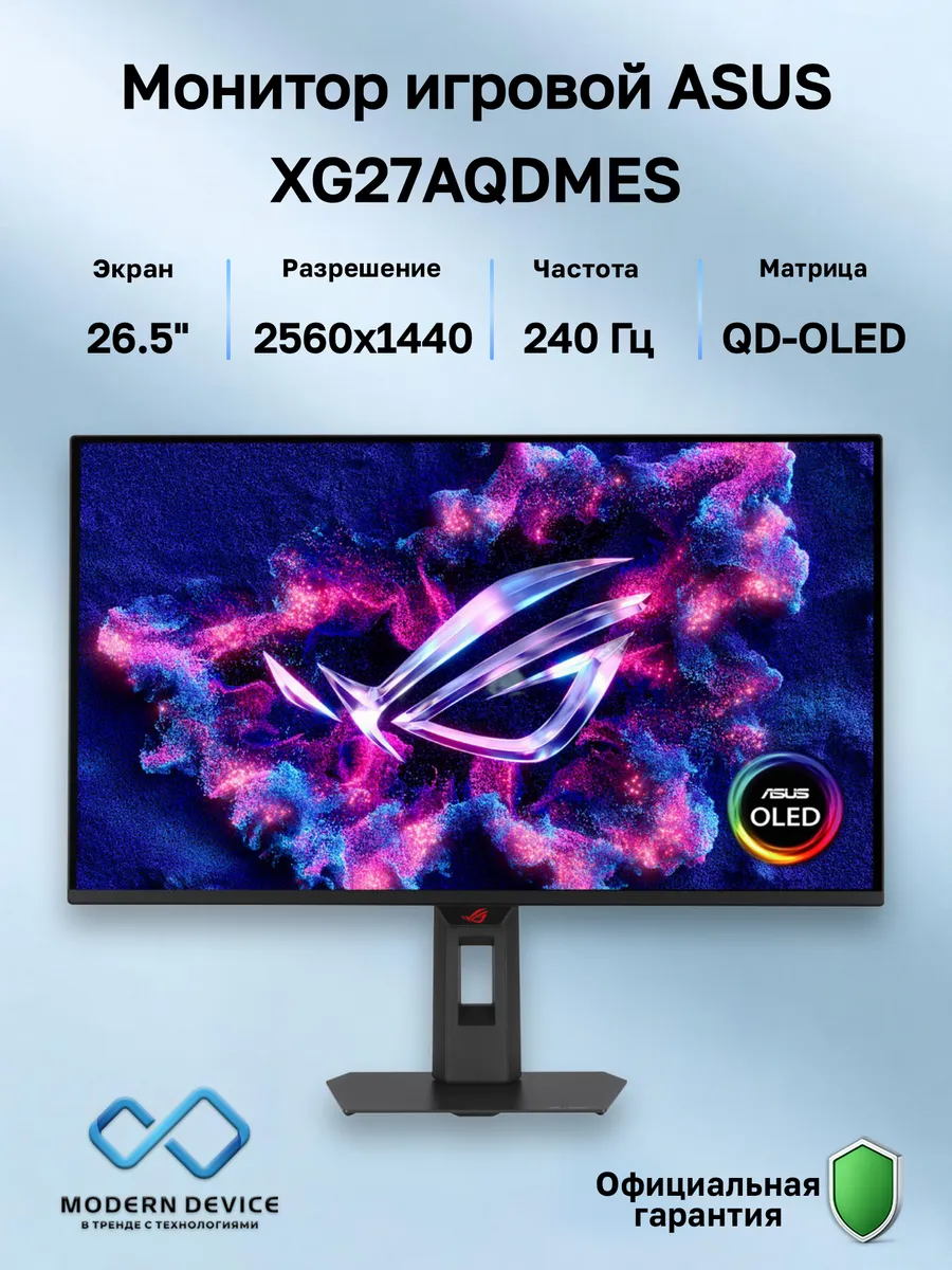 Asus 26.5" Монитор XG27AQDMES, QD-OLED, 2560x1440, 240Гц (90LM0C8