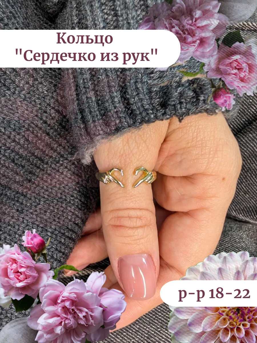 Кольцо регулируемое бижутерия Руки-сердечки Золото