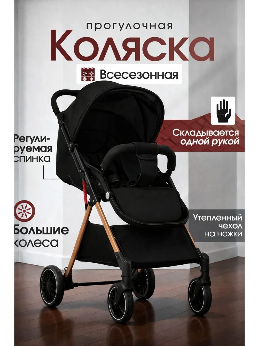 Коляска прогулочная легкая