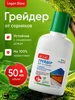 Гербицид Грейдер средство от сорняков и травы 50мл Avgust 882454592 купить за 275 ₽ в интернет‑магазине Wildberries