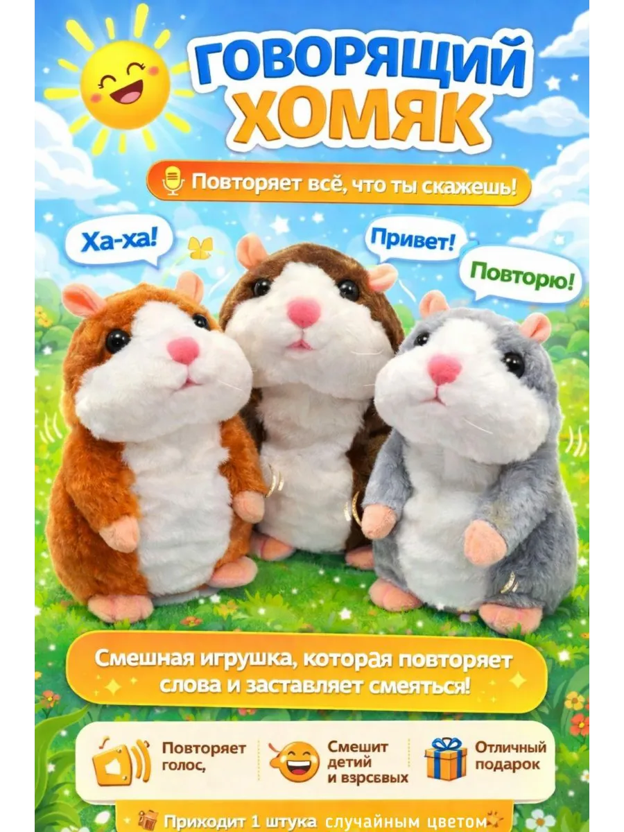 Плюшевый говорящий Хомяк повторюшка,интерактивная игрушка