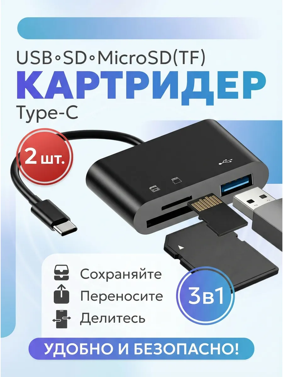 Картридер USB Type-C переходник 2 шт