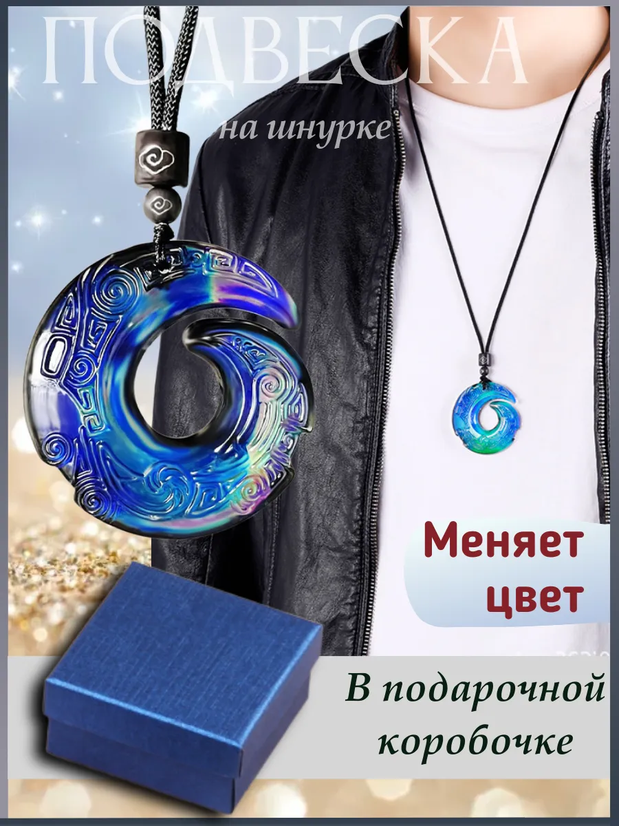 Подвеска на шнурке Хамелеон