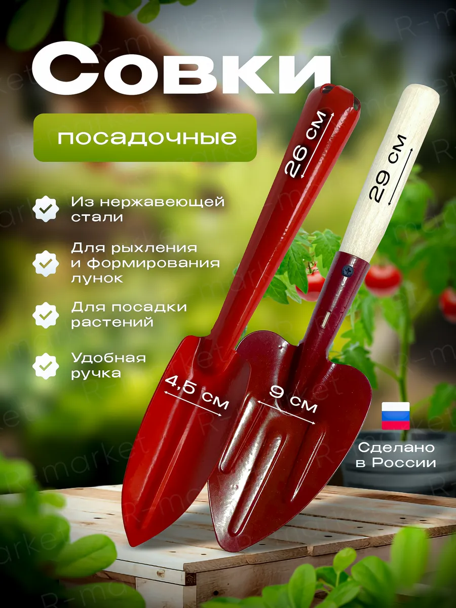Совки садовые для рассады