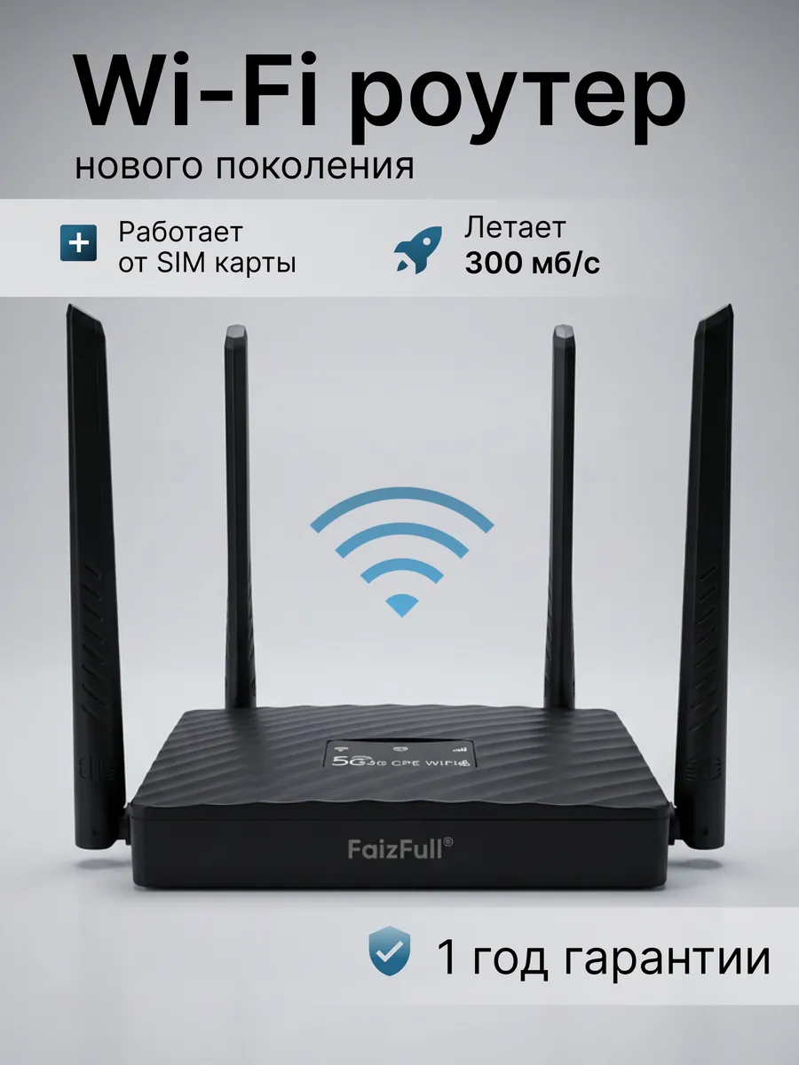 Модем роутер wi-fi с сим картой