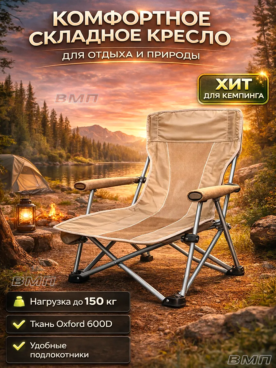 Стул кемпинговый с подлокотниками для рыбалки 345-brown YL