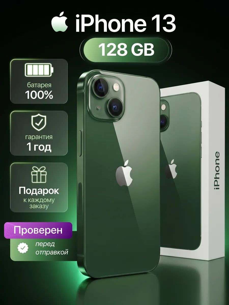 Смартфон iPhone 13 128 ГБ, зеленый Восстановленный
