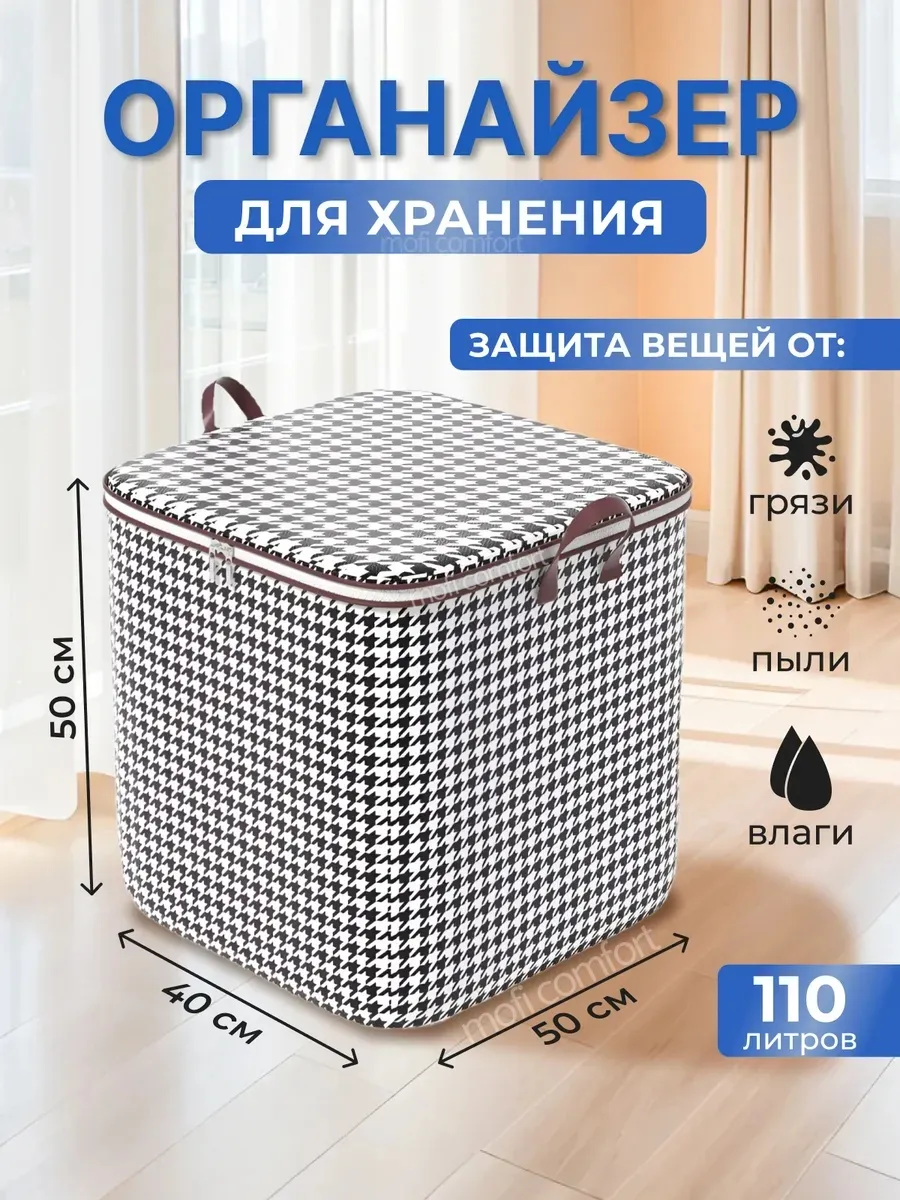 Органайзер для хранения белья бескаркасный