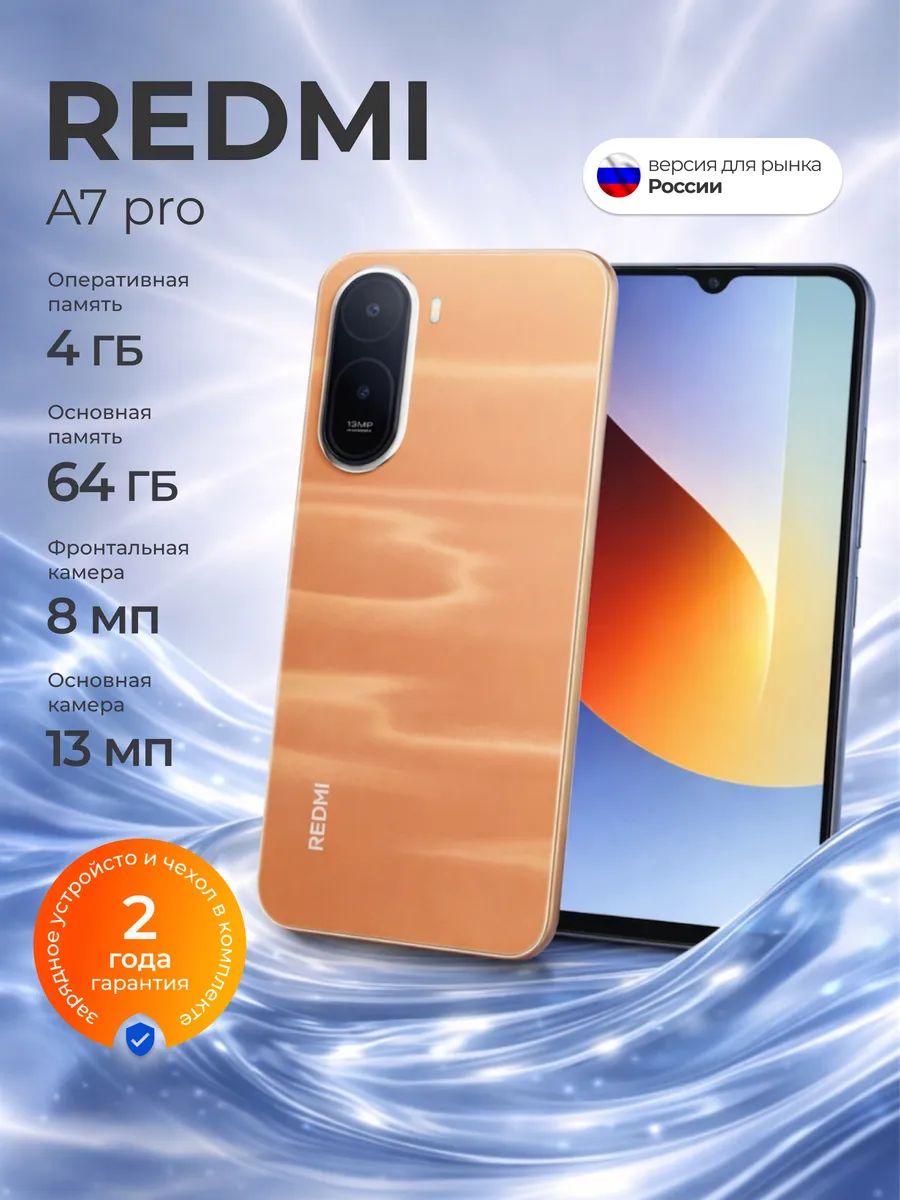 Смартфон REDMI A7 Pro 4 64Gb Ростест Xiaomi 882563894 купить за 11 491 ₽ в интернет‑магазине Wildberries