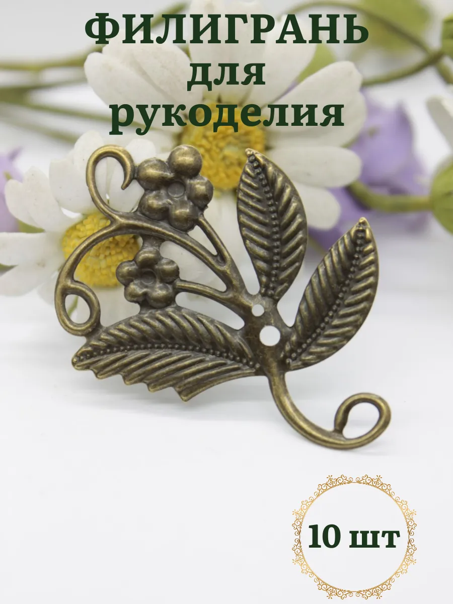 Филигрань для декупажа и рукоделия, декор для шкатулок