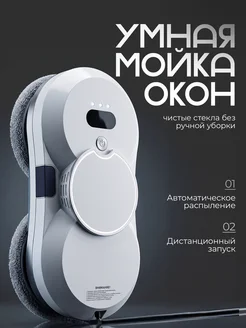 Робот мойщик окон
