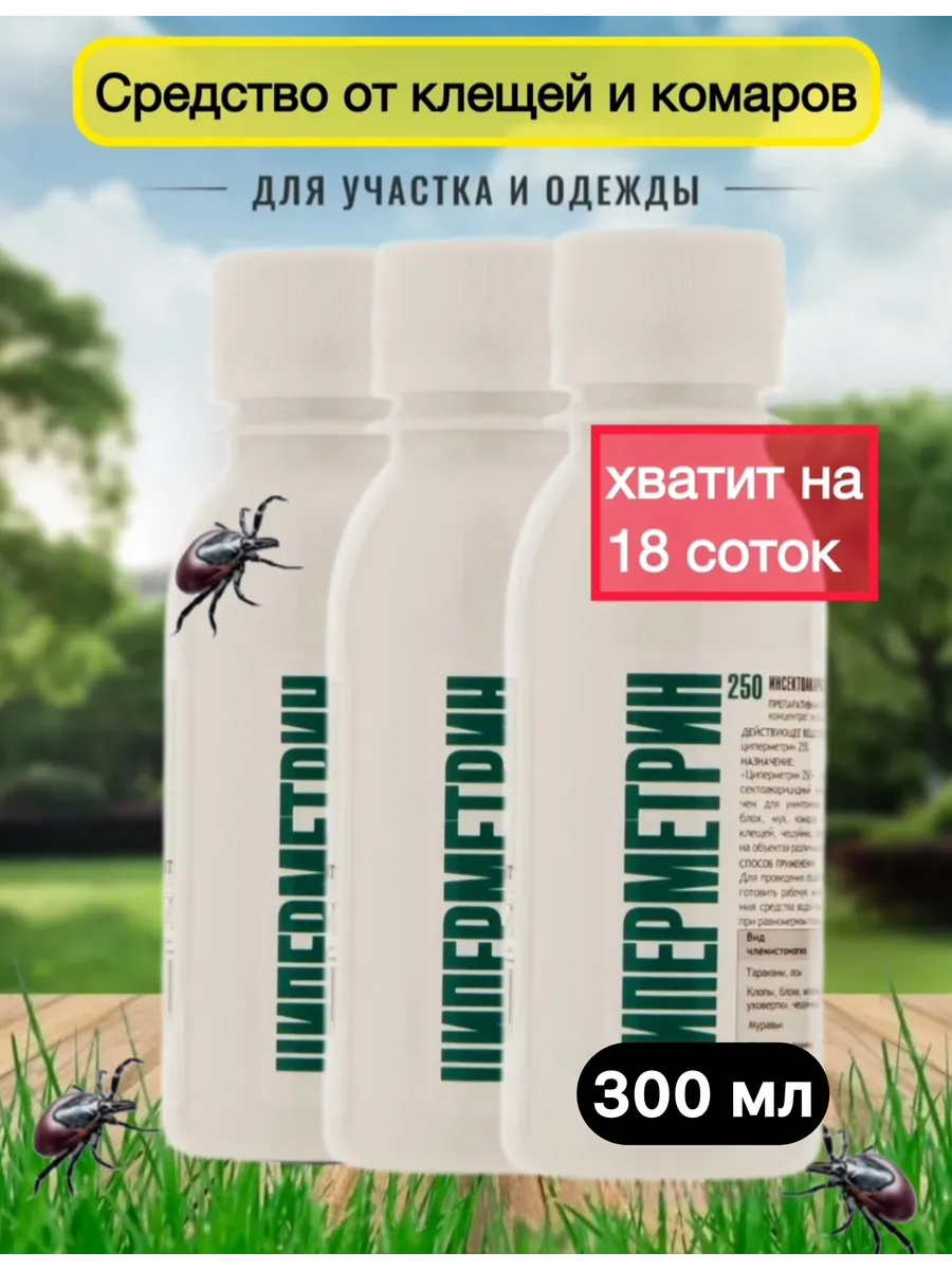 Средство от клещей на садовом участке для обработки земли