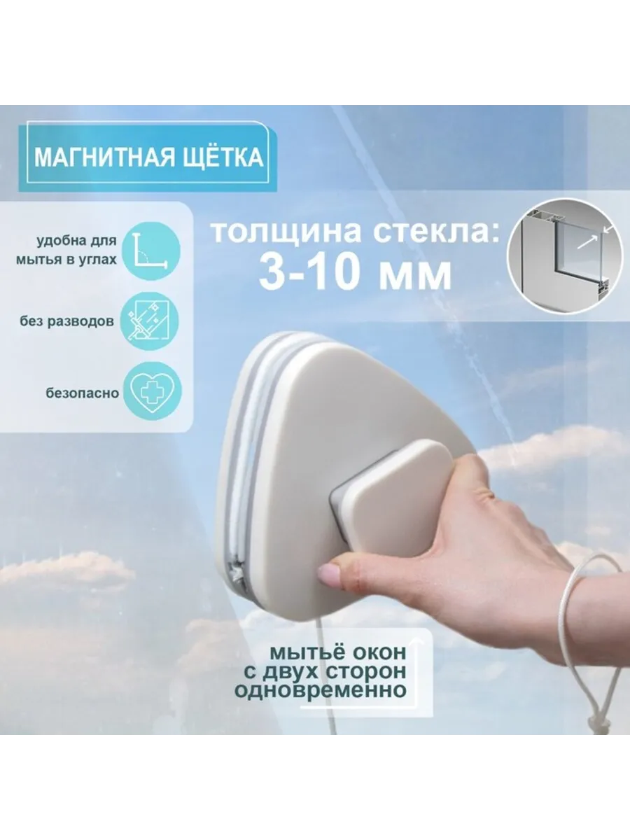 Магнитная треугольная щетка для окон 3-10 мм