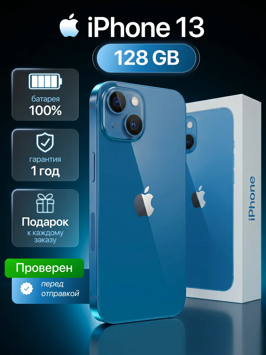 Смартфон iPhone 13 128 ГБ, синий Восстановленный