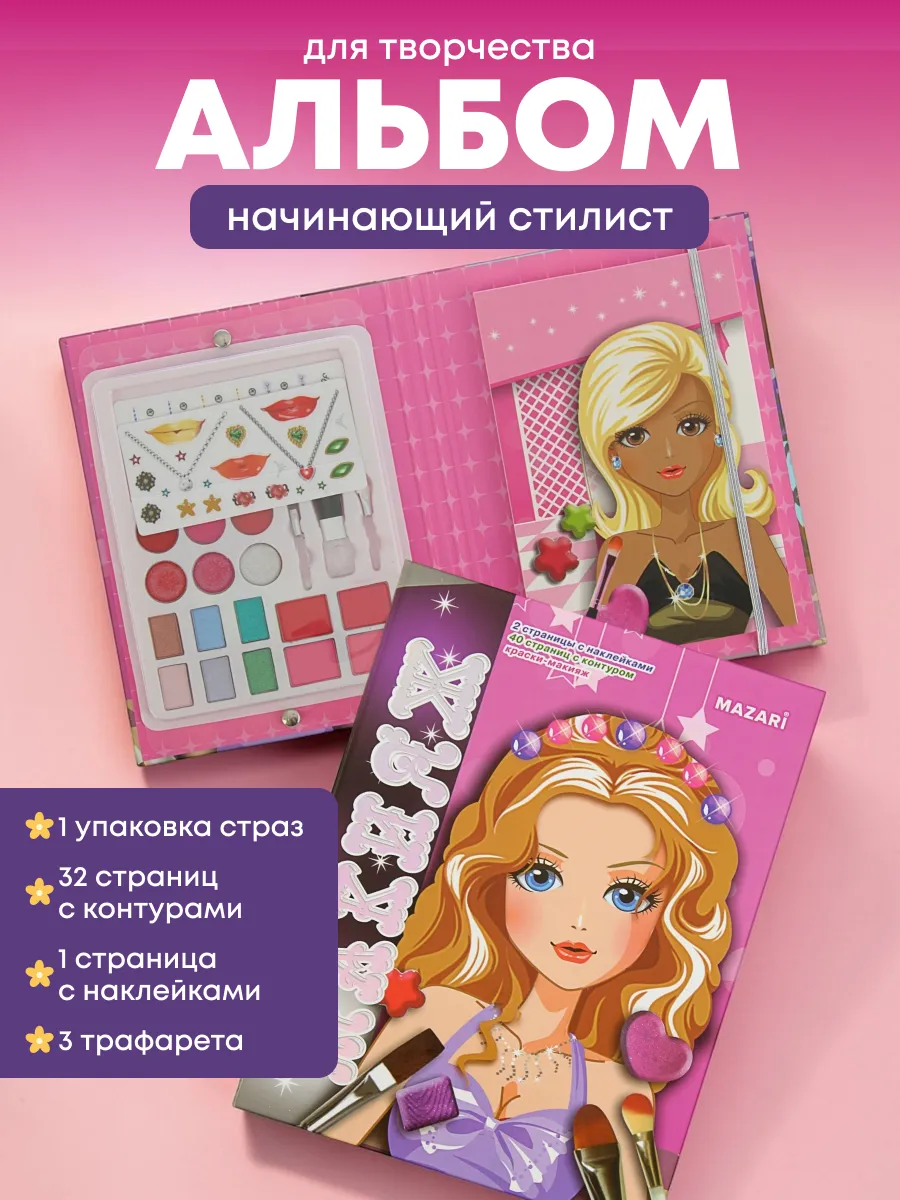 Альбом для творчества визажист