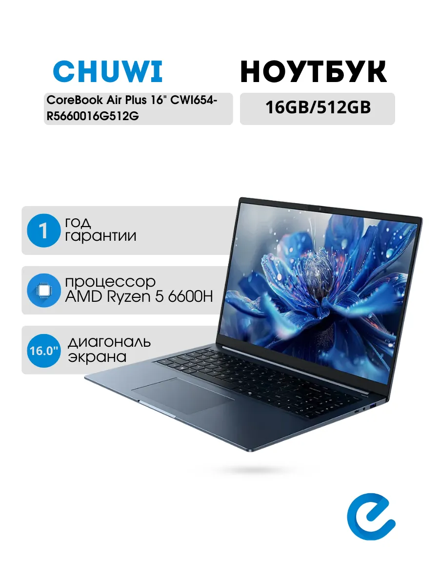 CHUWI Игровой ноутбук CoreBook Air Plus 16