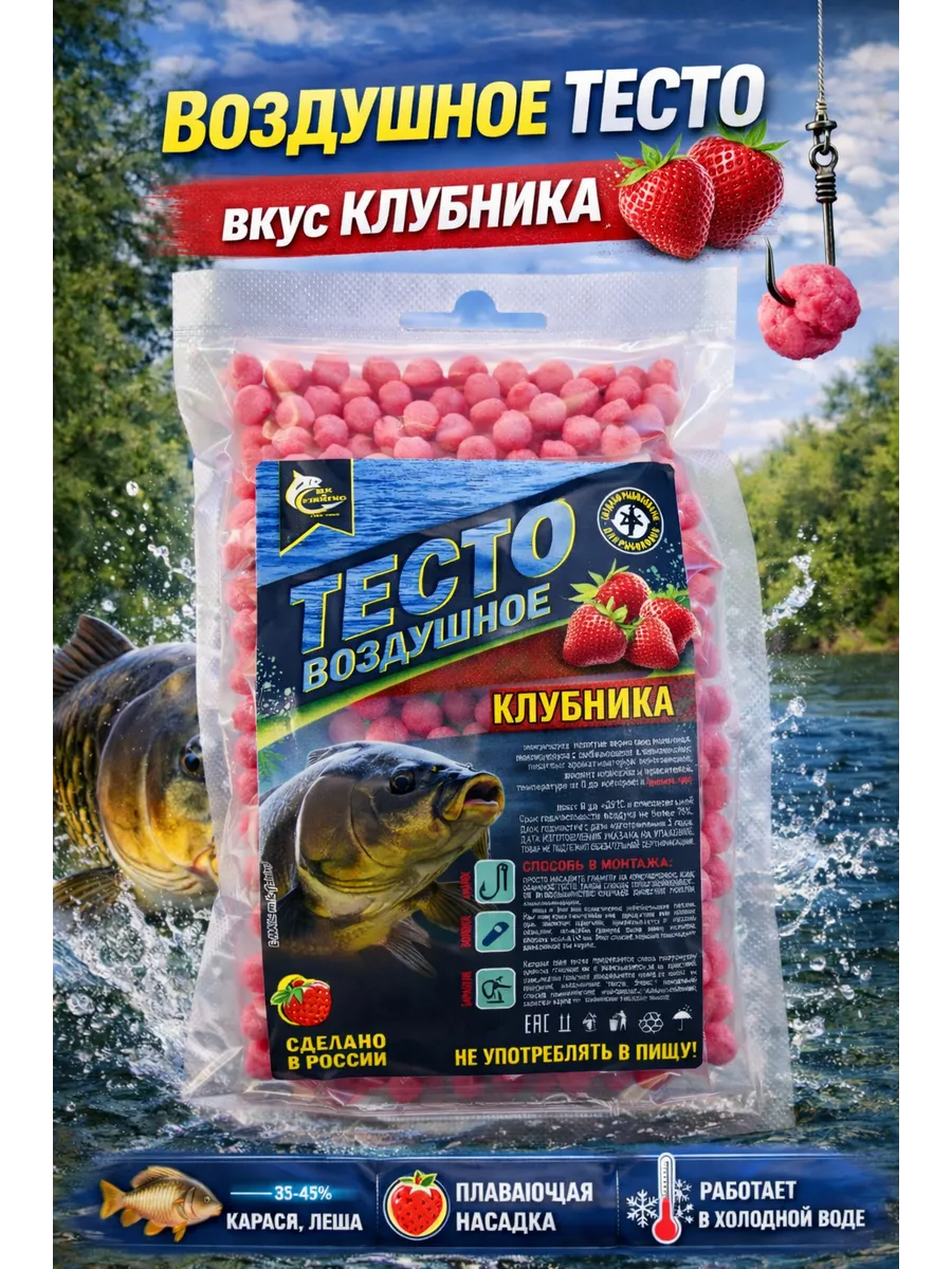 Тесто для рыбалки "Клубника" плавающее насадка для карпа