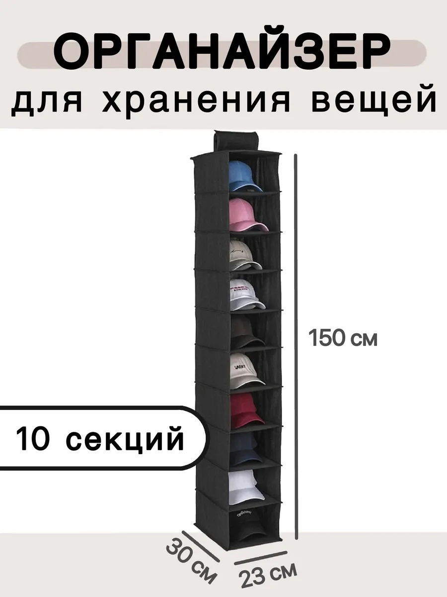 Органайзер подвесной