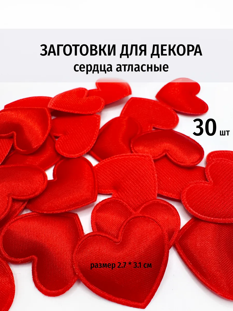Декор сердца для рукоделия и поделок 30шт