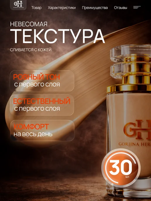 GORJINA HERMAS Тональный крем выравнивающий стойкий, матирующий для лица, бежевый, фото 2