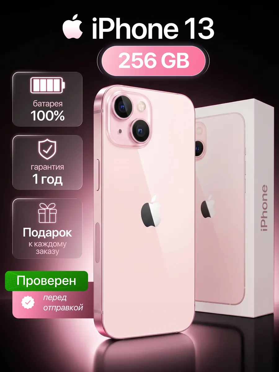 Apple Смартфон iPhone 13 256 ГБ,розовый Восстановленный