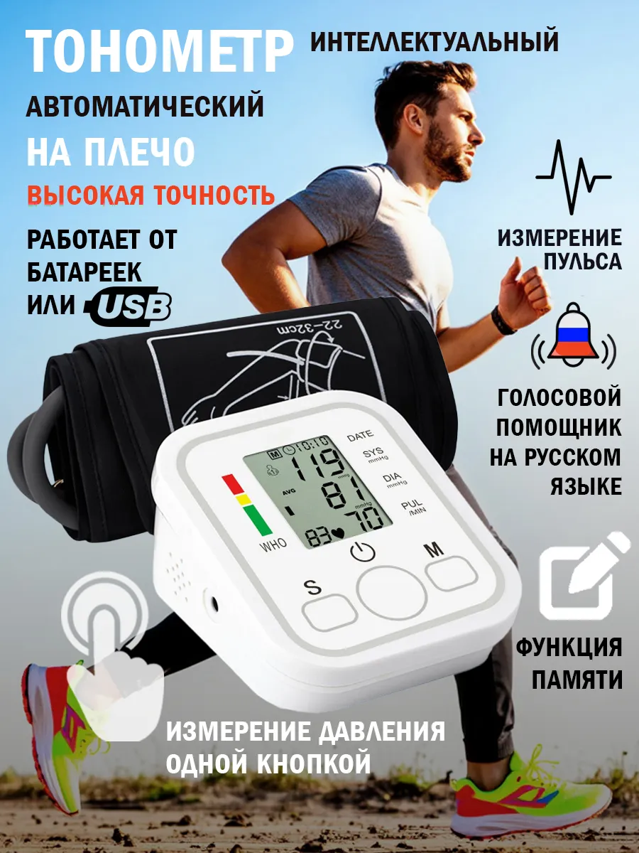 Тонометр автоматический электронный для измерения давления