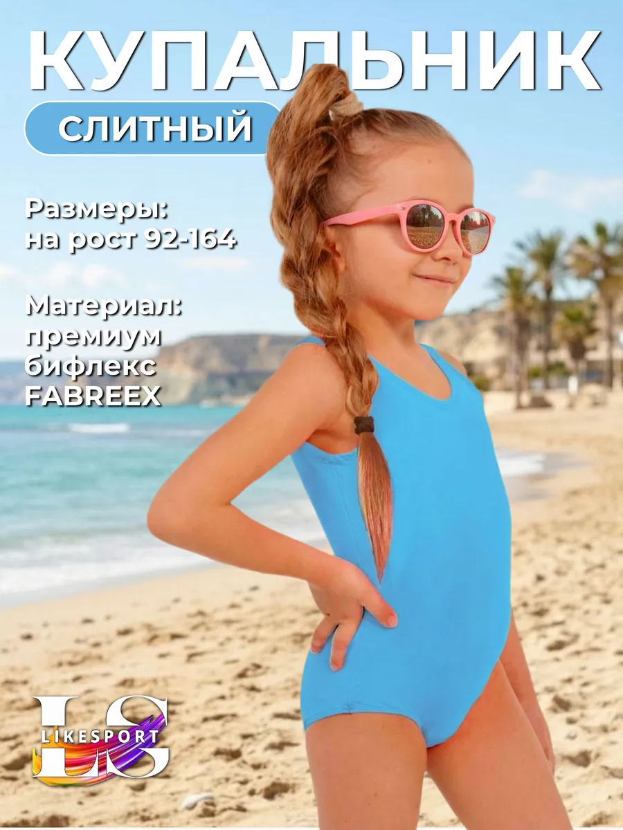 Купальник слитный подростковый для гимнастики и бассейна