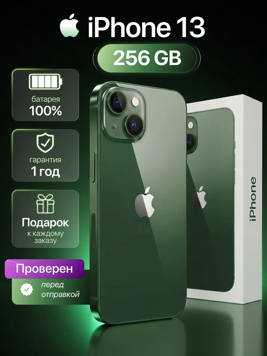 Смартфон iPhone 13 256 ГБ,зеленый Восстановленный